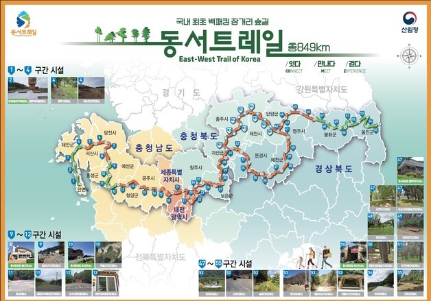 전국 산림 관계자 괴산서 동서트레일 성공 조성 다짐