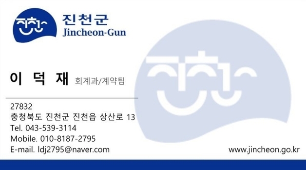 "군청 납품 시켜줄게"…'korea.kr' 위조명함 내밀며 공무원 사칭 사기