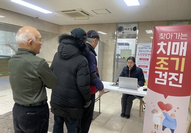 경기 광주시, 연말까지 노인복지관서도 치매 검진