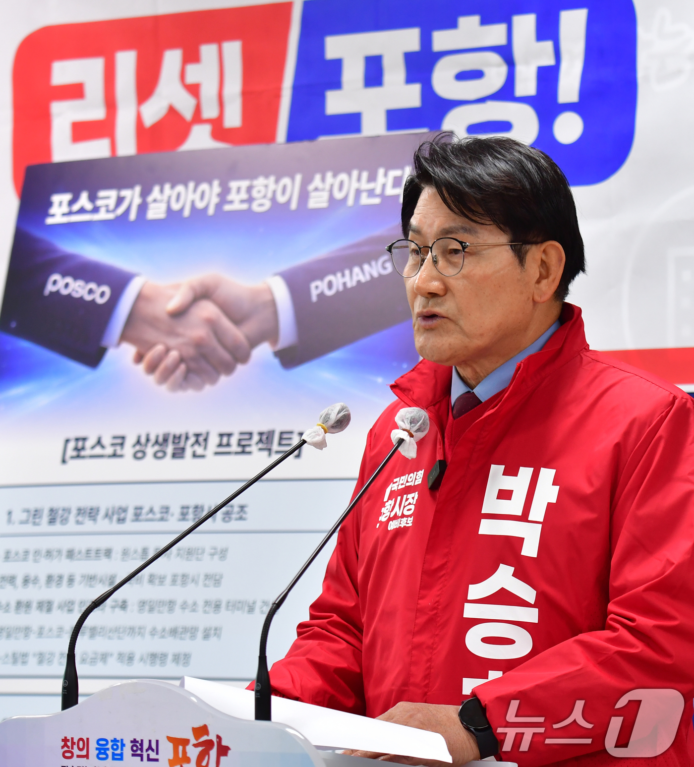 (포항=뉴스1) 최창호 기자 = 박승호 경북 포항시장 예비후보가 26일 시청 브리핑룸에서 공약 발표를 하고 있다.박 예비후보는 "포스코와 상생협력 프로젝트로 지역 경기회복과 시민들 …