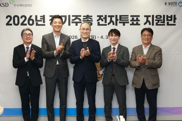 예탁결제원, 2026년 정기주총 전자투표 지원반 출범