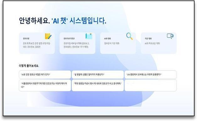 대통령 경호도 AI 시대…경호처 '특화 시스템' 본격 가동
