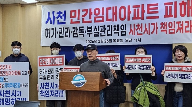 사천 공공지원 민간임대주택 사업 지연…조합원들 "대책 마련 촉구"