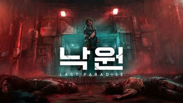 넥슨, 좀비 장르 신작 '낙원' 글로벌 알파 테스트 3월 12일 개시