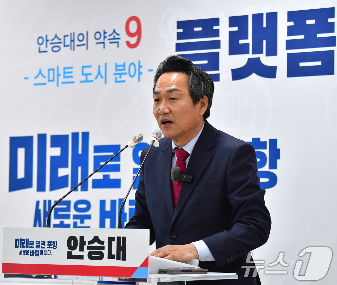 (포항=뉴스1) 최창호 기자 = 안승대 경북 포항시장 예비후보가 26일 포항시청 브리핑룸에서 공약을발표하고 있다.안 예비후보는 "포항, 경주, 울산 해오름 동맹 강화로 산업도시 플 …