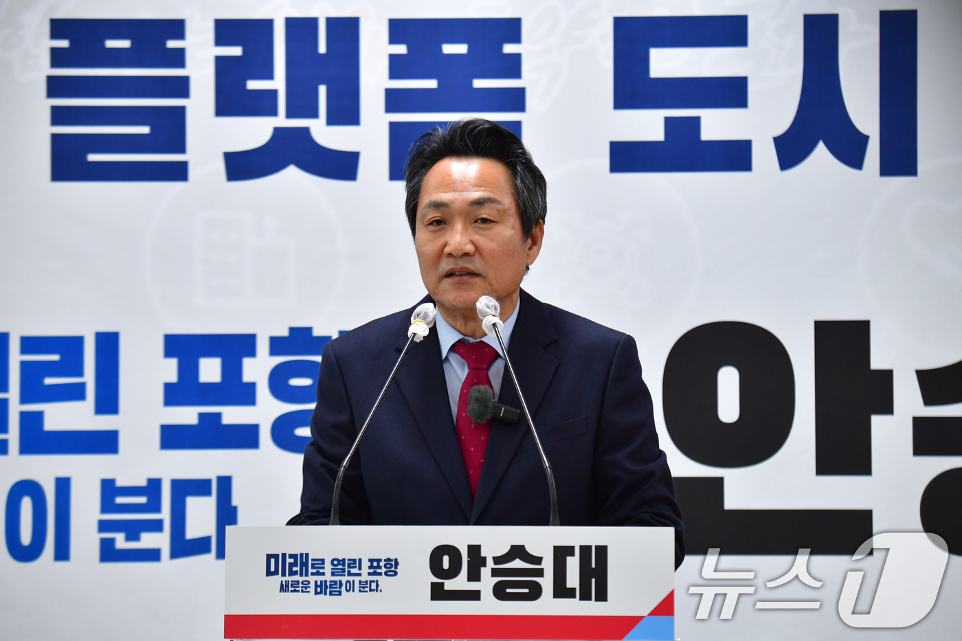 (포항=뉴스1) 최창호 기자 = 안승대 경북 포항시장 예비후보가 26일 포항시청 브리핑룸에서 공약을발표하고 있다.안 예비후보는 "포항, 경주, 울산 해오름 동맹 강화로 산업도시 플 …
