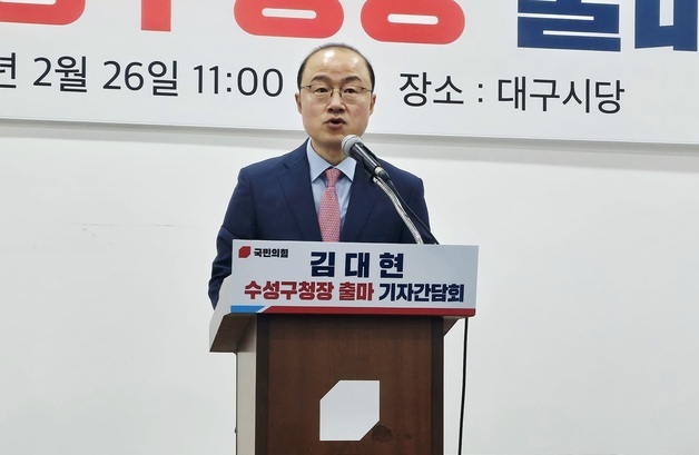 김대현 국힘 연수위 부위원장 \"수성구청장 출마\"