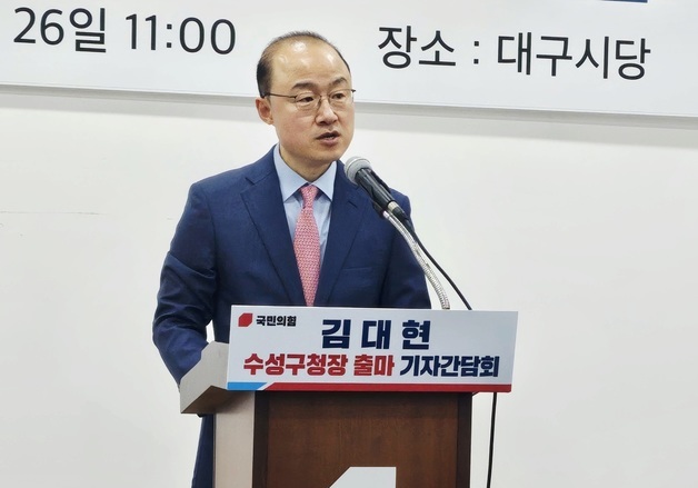 김대현 국민의힘 중앙연수위 부위원장, 대구 수성구청장 출마 선언