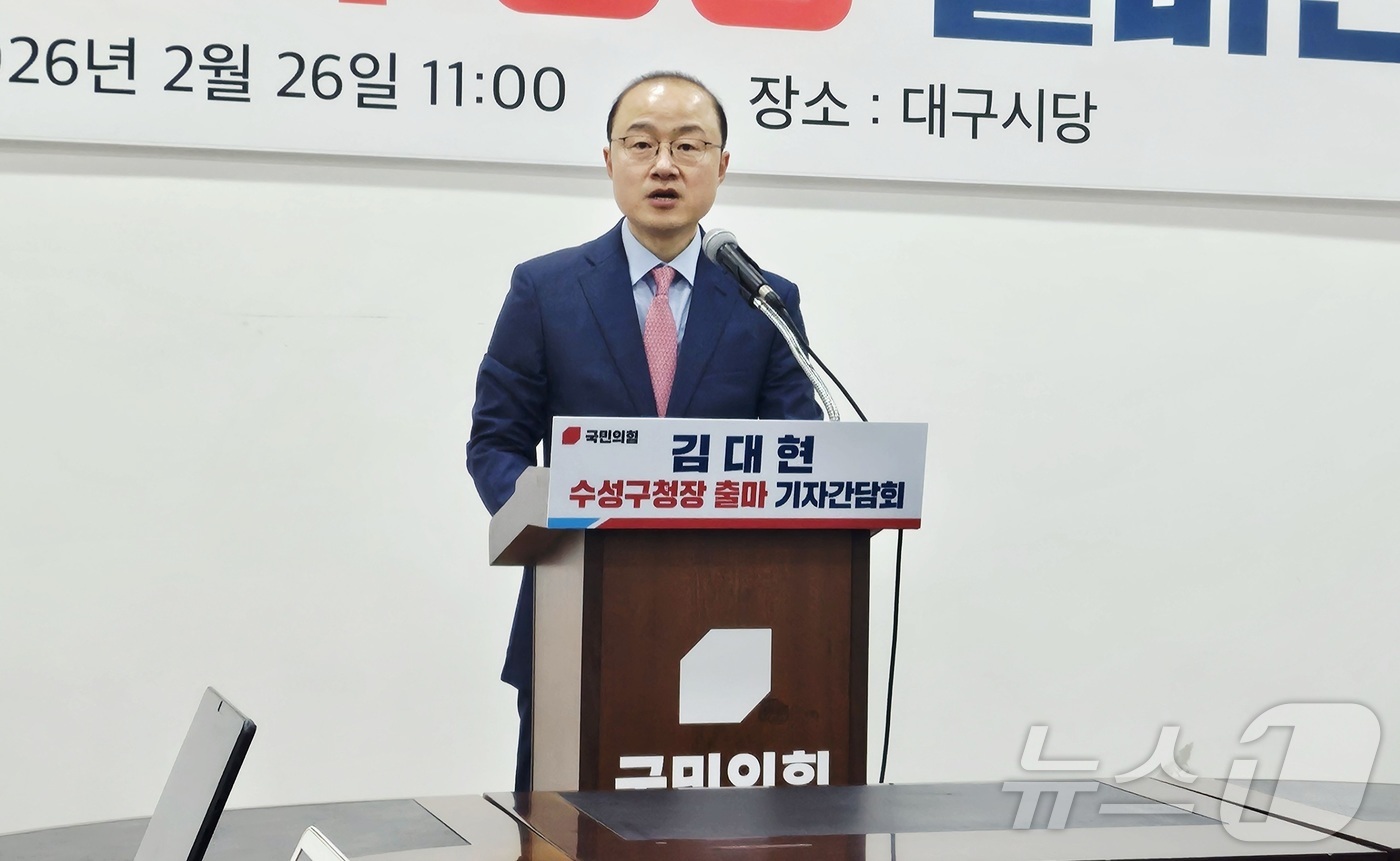 (대구=뉴스1) 남승렬 기자 = 김대현 국민의힘 중앙연수위원회 부위원장(55)이 26일 대구 수성구 국민의힘 대구시당에서 기자회견을 열고 6·3 지방선거 대구 수성구청장 출마를 선 …