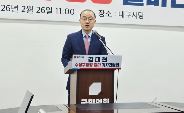 김대현 국힘 연수위 부위원장 \"수성구청장 출마\"