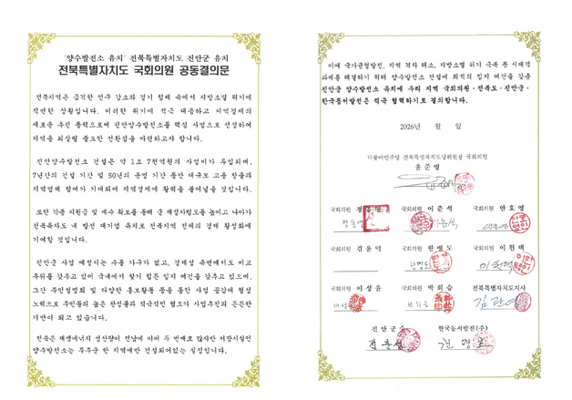 진안군 양수발전소 유치에 도지사·국회의원 뜻 모아