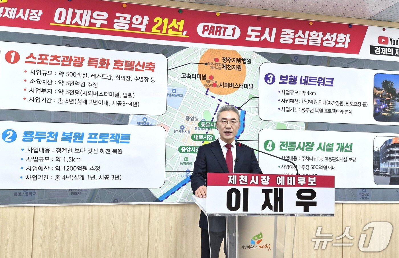 본문 이미지 -  이재우 제천시장 선거 예비후보./2026.2.26/뉴스1 손도언 기자