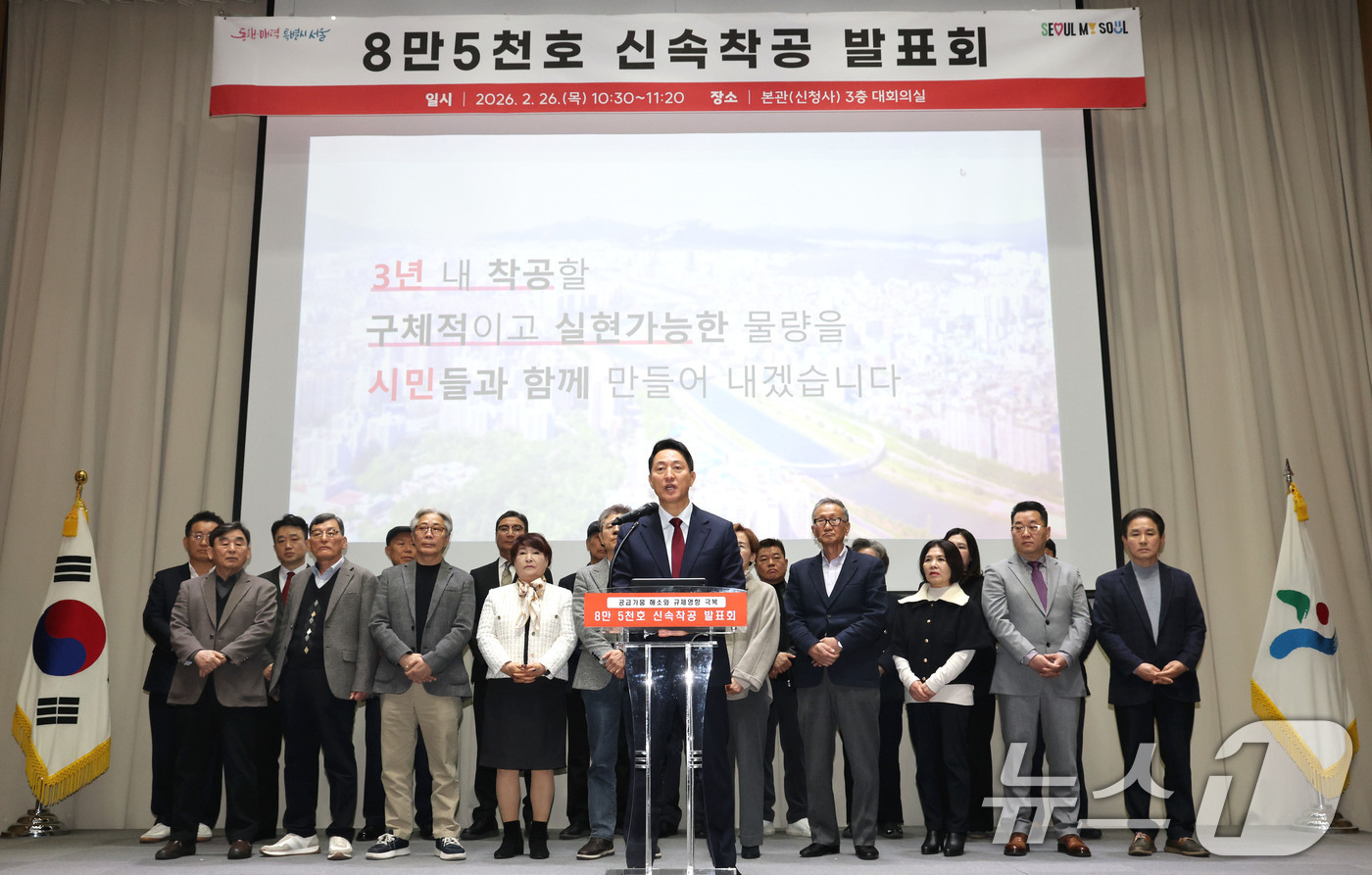 (서울=뉴스1) 이광호 기자 = 오세훈 서울시장이 26일 오전 서울시청에서 열린 '8만 5천호 신속착공 발표회'에서 앞으로 3년간 85개 정비구역에서 총 8만5000가구의 조기 착 …