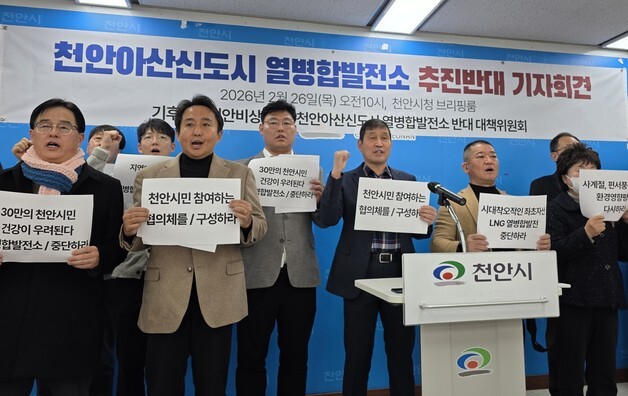 천안아산 시민단체, 열병합발전소 반대…"환경영향평가 재시행하라"