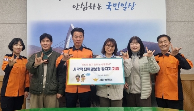 "화재 시 빛으로 알린다"…괴산소방서, '시각경보형 감지기' 보급