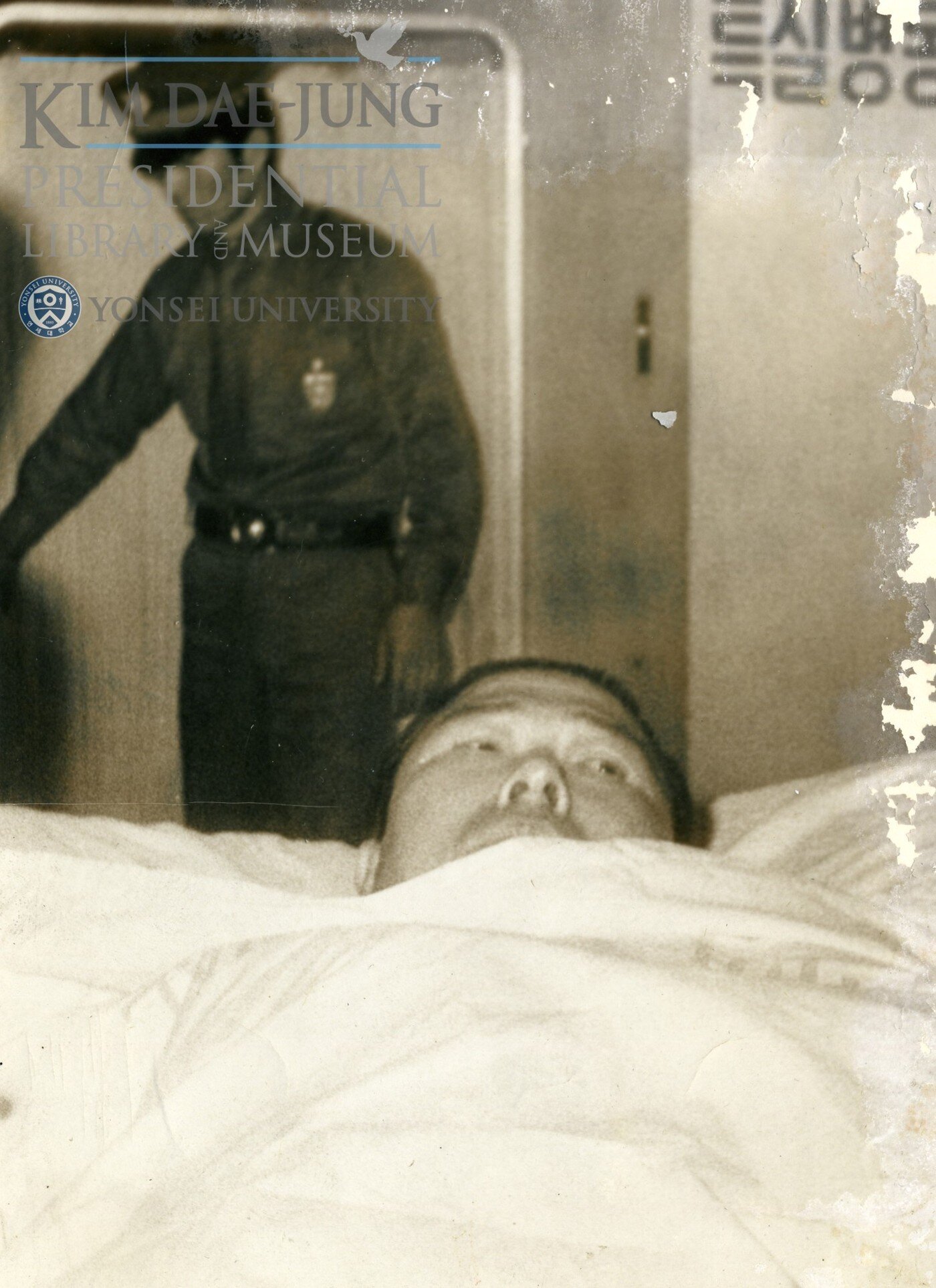 본문 이미지 - 서울대병원 감옥병동에서 생활하던 김대중 전 대통령의 사진./연세대학교 김대중도서관 제공