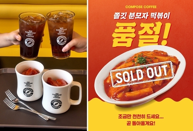 컴포즈커피, 떡볶이 출시 2주만에 누적 판매 14만개 돌파