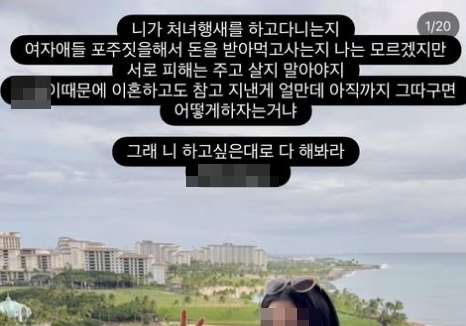 "술집女 명품 사주고, 임신 땐 레이싱걸에 DM"…동호 전 아내와 사생활 공방