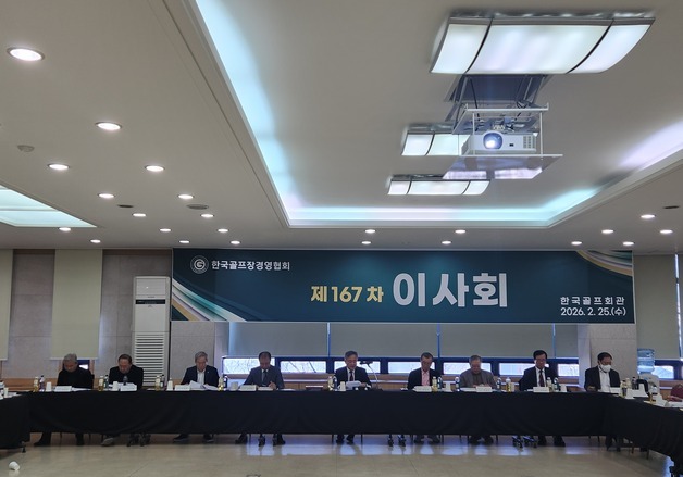 골프장경영협회, 이사회서 세제개선·노동입법 대응 논의