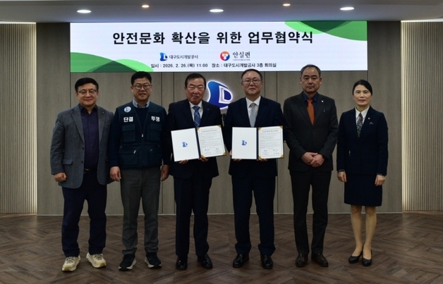 대구도시개발공사-안전생활실천시민연합, 안전문화 확산 협약