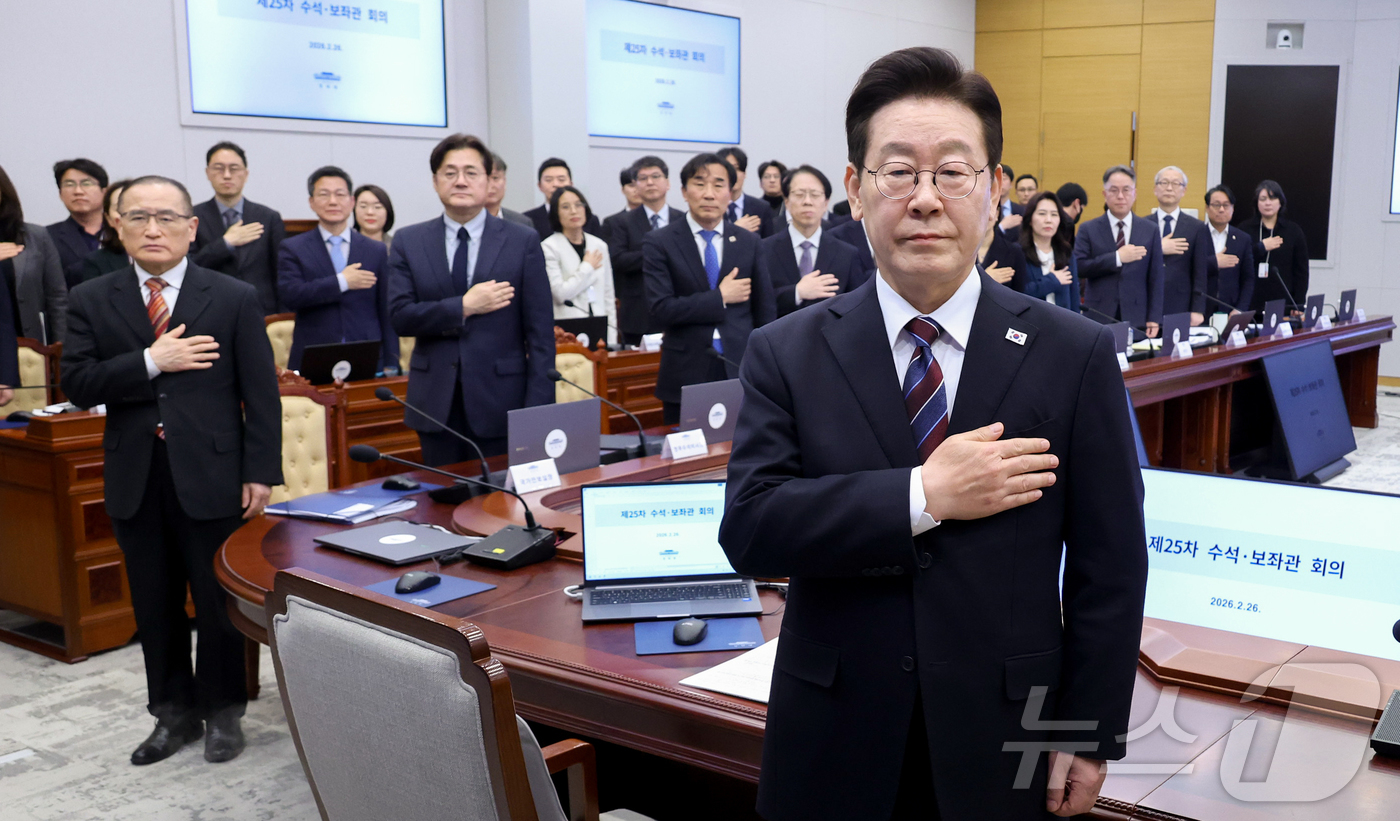 (서울=뉴스1) 이재명 기자 = 이재명 대통령이 26일 청와대에서 열린 수석보좌관회의에서 국민의례를 하고 있다. (청와대통신사진기자단) 2026.2.26/뉴스1