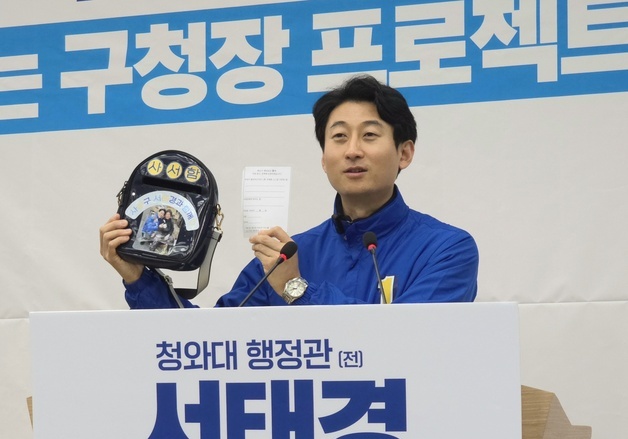 서태경, 이색 선거 운동…사서함 메고 두 발로 민심 청취