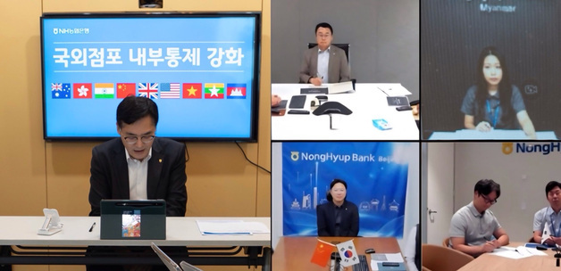 농협은행, 해외점포 대상 글로벌 내부통제 역량 강화 회의 개최