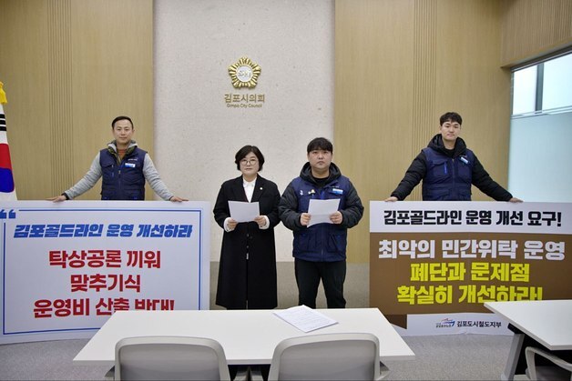 김계순 김포시의원, 김포골드라인 계약 증액 의혹 규명 촉구