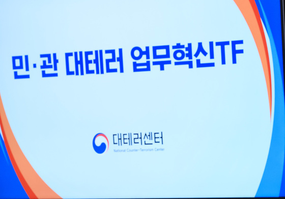 김민석 총리, 민-관 대테러 업무혁신 TF 2차 회의 모두발언