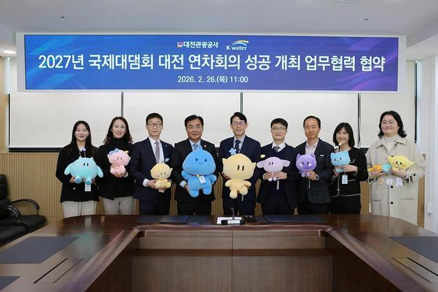 수자원공사, 대전관광공사와 국제대댐회 연차회의 성공 개최 협약