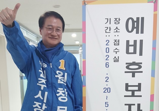 '원주시장 4선 도전' 원창묵 "강원 글로벌관광지 사업 원주로"