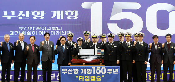 부산항 개항 150주년 타임캡슐 봉안식