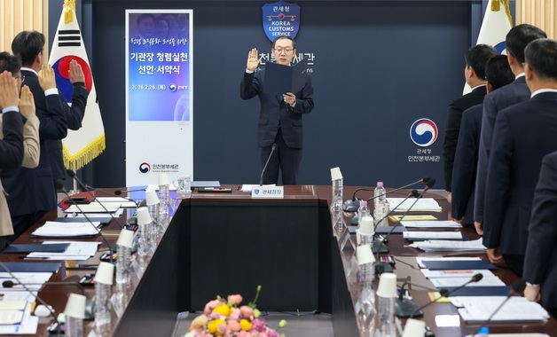 "국민 신뢰 출발점은 청렴"…관세청 청렴실천선언식 개최
