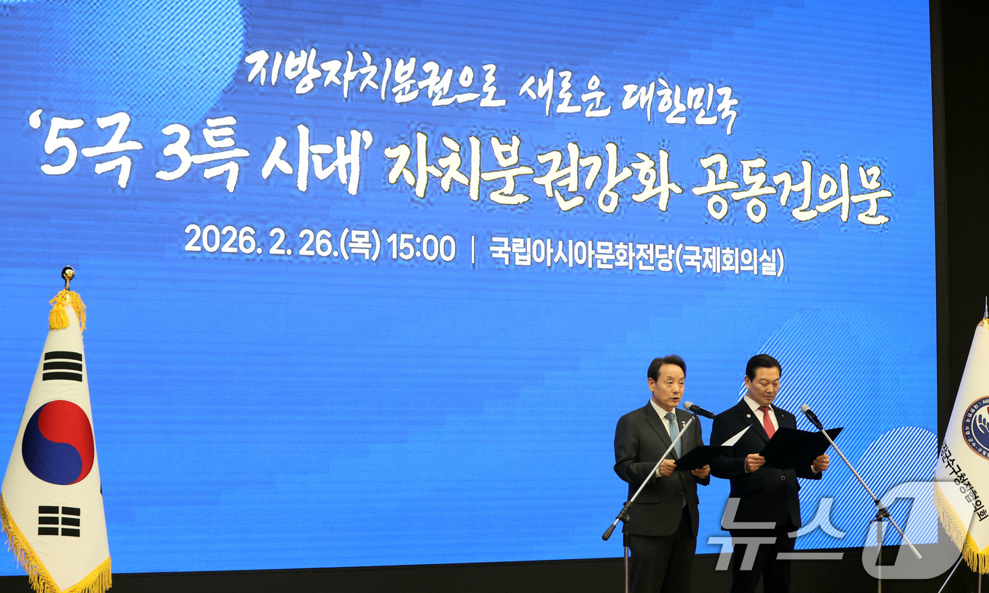 (광주=뉴스1) 이승현 기자 = 26일 광주 동구 국립아시아문화전당에서 전국 228개 기초지방자치단체를 대표하는 '대한민국 시장·군수·구청장협의회'가 열리고 있다. (광주 동구 제 …