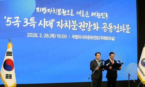 자치분권강화 위한 협력