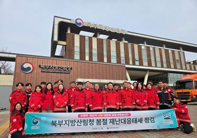 박은식 산림청장 직무대행, 북부청 산불대응태세 점검