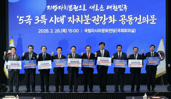 '지방자치분권 강화' 건의