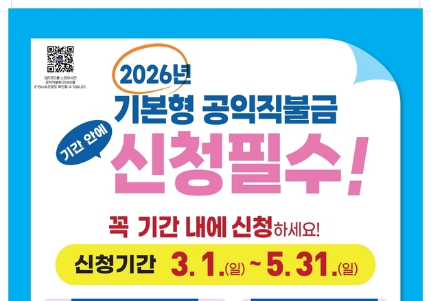 영동군, 기본형 공익직접지불금 접수…5월 31일까지
