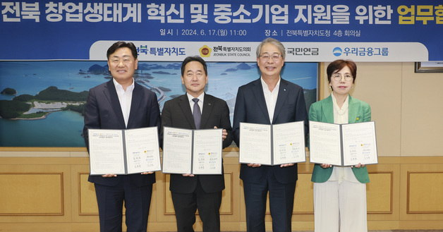 전북도 "우리금융그룹 '전북 금융거점 구축' 환영"