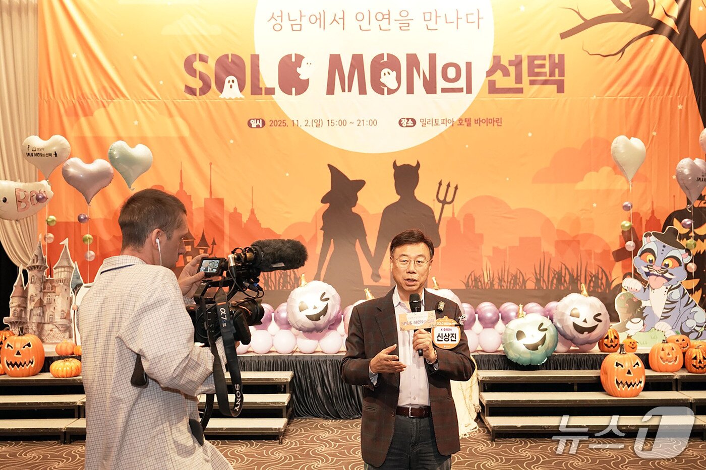 본문 이미지 - 높은 결혼 성사율을 기록하며 성남시의 대표 정책으로 자리 잡은 '솔로몬의 선택'. 신상진 시장은 이들이 지역에 안정적으로 정착할 수 있도록 ‘주거안심 패키지’를 강화할 방침이다.(성남시 제공. 재판매 및 DB금지)/뉴스1