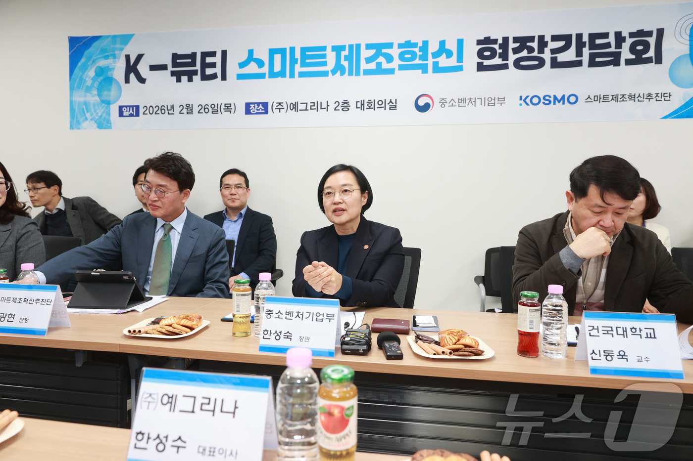 (서울=뉴스1) = 한성숙 중소벤처기업부 장관이 26일 인천 남동구 예그리나에서 열린 K-뷰티 스마트제조혁신 현장간담회에서 인사말을 하고 있다. (중소벤처기업부 제공. 재판매 및 …