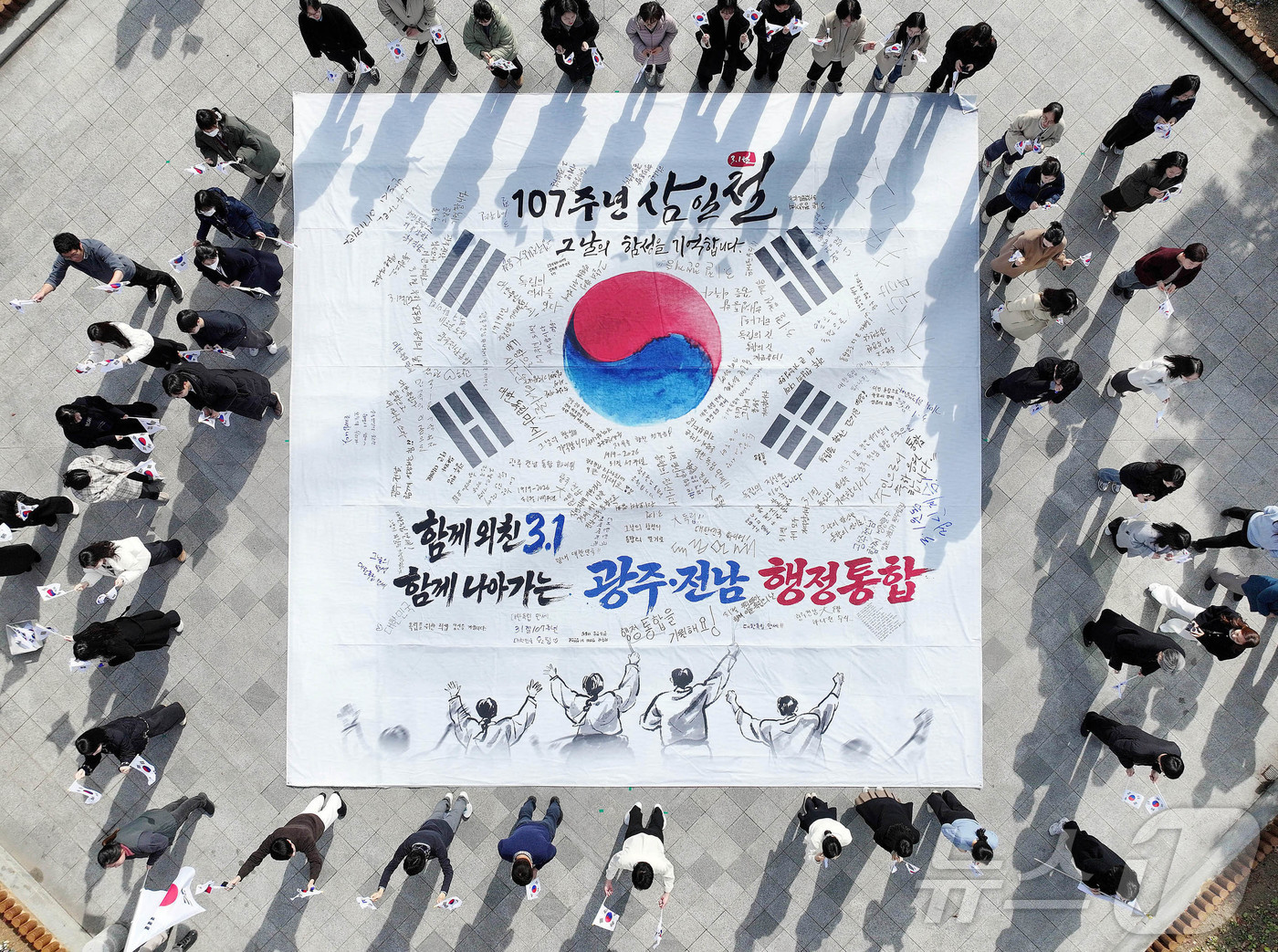 (광주=뉴스1) 박지현 기자 = 제107주년 3·1절을 사흘 앞둔 26일 광주 북구청 광장에서 문인 북구청장과 최무송 북구의회 의장, 공직자들이 함께 나아가는 광주·전남 행정통합 …