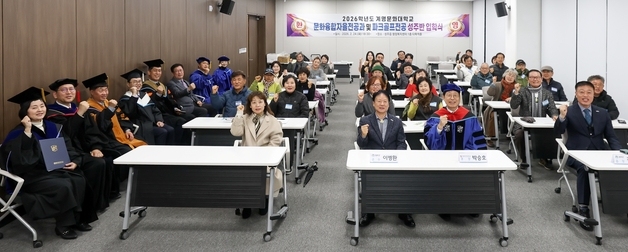 성주군, 계명문화대에 문화융합·파크골프 전공 개설…군민 40명 입학