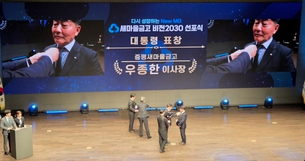 우종한 증평새마을금고 이사장, 서민경제 안정화 공로 대통령 표창