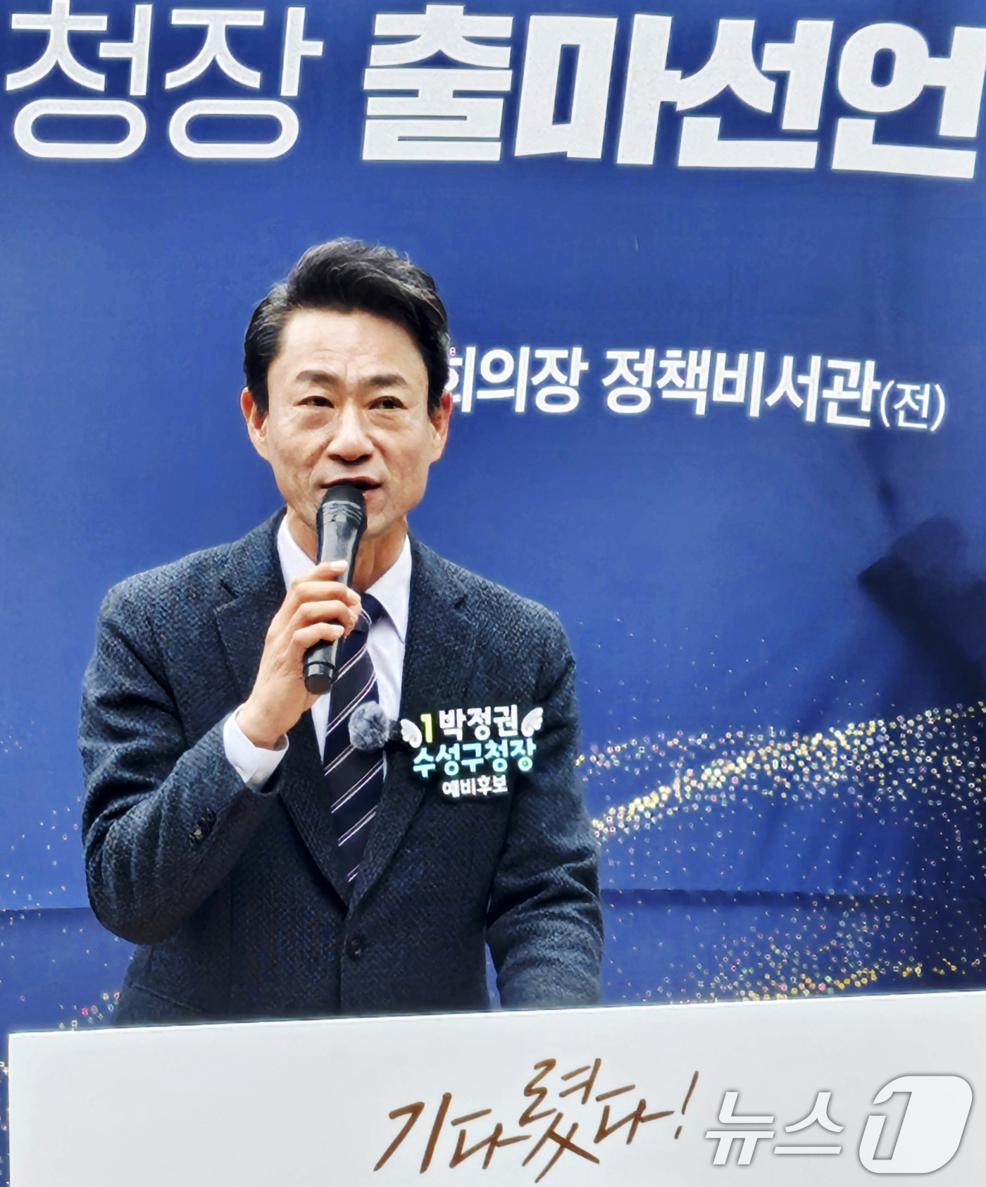 (대구=뉴스1) 최창호 기자 = 6·3 지방선거 대구 수성구청장에 도전장을 낸 박정권 전 국회의장 정책비서관(54·더불어민주당)이 수성구 범어도서관 앞에서 출마 기자회견을 하고 있 …