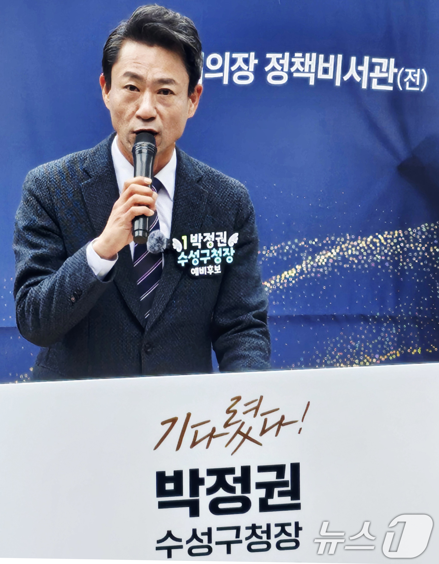 (대구=뉴스1) 최창호 기자 = 6·3 지방선거 대구 수성구청장에 도전장을 낸 박정권 전 국회의장 정책비서관(54·더불어민주당)이 수성구 범어도서관 앞에서 출마 기자회견을 하고 있 …