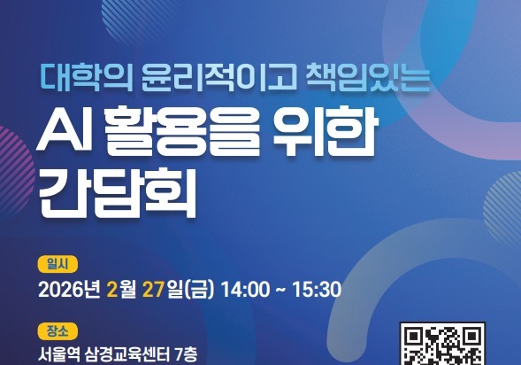 "온라인 시험 땐 서술형 출제"…'대학 AI 활용 윤리 지침' 공개
