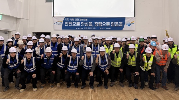 한국수자원공사 한강유역협력단, '안전·청렴 실천 결의대회' 개최