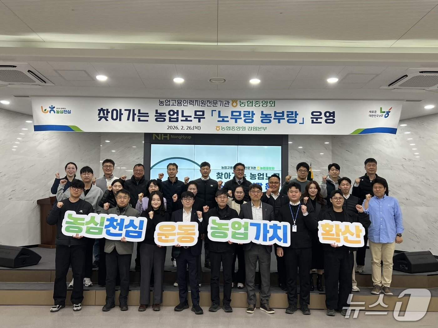 본문 이미지 - 찾아가는 농업 노무 '노무랑 농부랑' 교육.(농협중앙회 강원본부 제공. 재판매 및 DB금지)/뉴스1