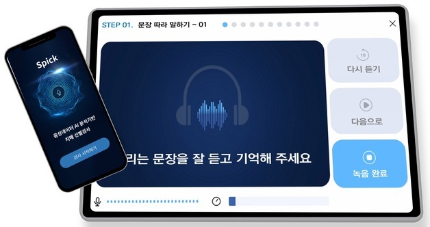 에이블테라퓨틱스 AI 기반 치매 진단 '스픽', 식약처 의료기기 승인